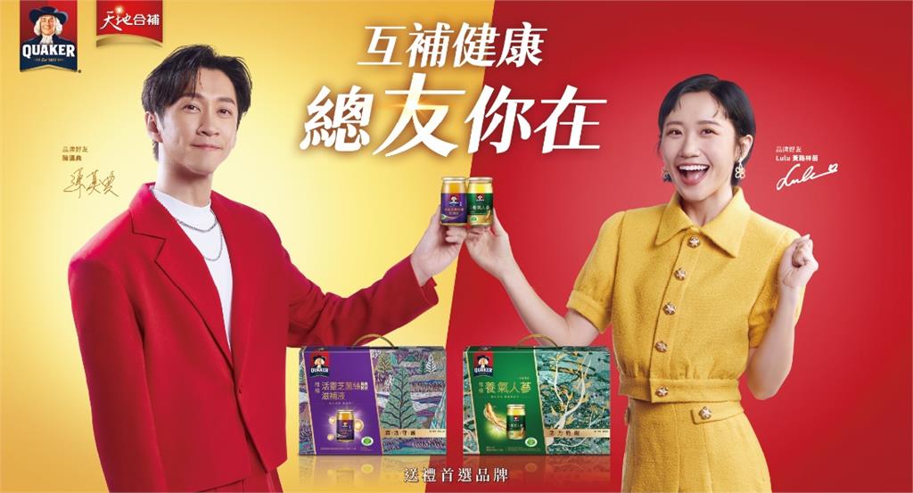 年節送禮不只送長輩！桂格讓你和好友「互補健康」祝願「總友你在」！