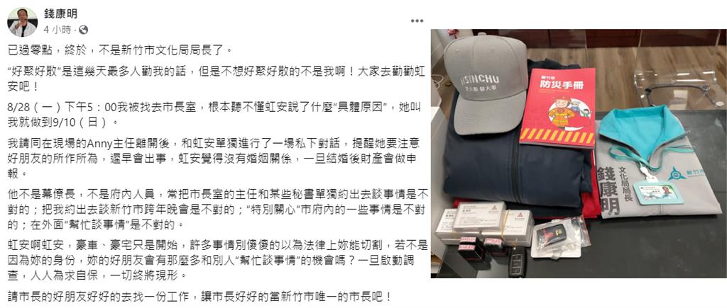 快新聞／錢康明卸任狂爆料　綠議員批：高虹安男友儼成新竹地下市長