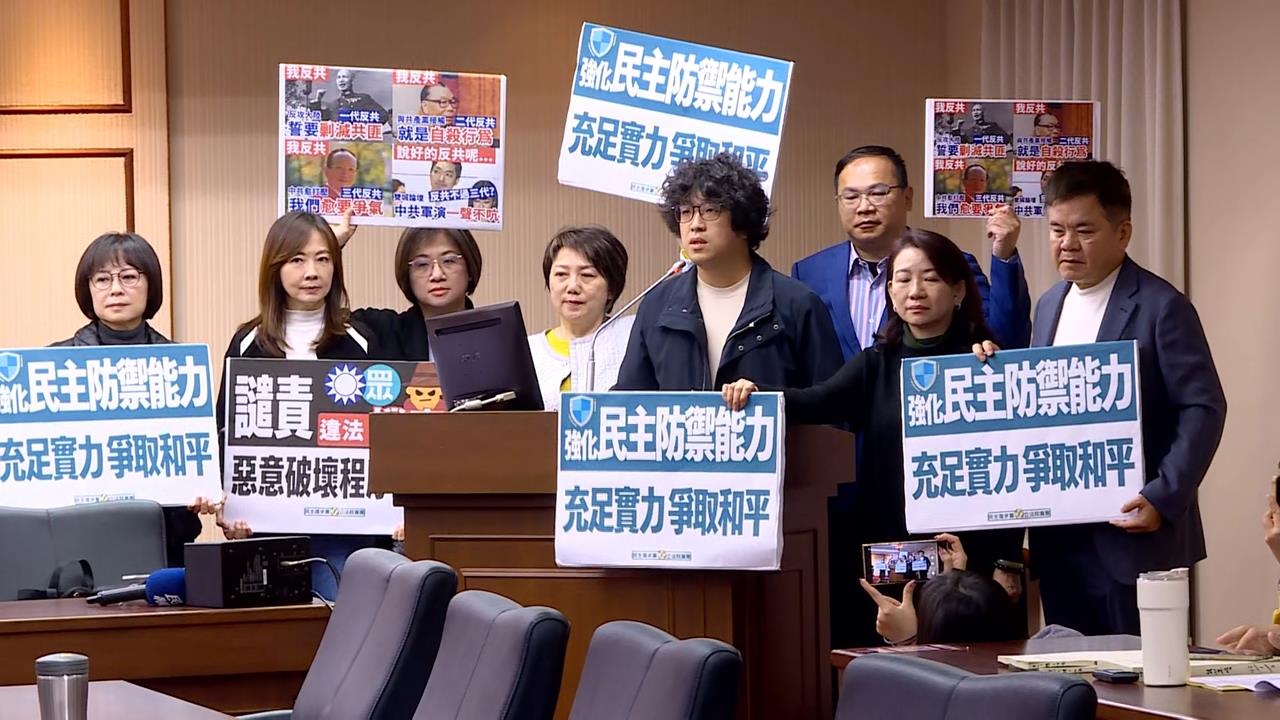 不顧中國圍台軍演? 藍白"五度封殺"1.25兆國防特別條例