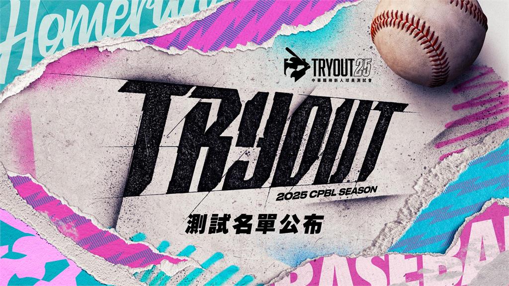 中職／新人測試會6/16天母登場！91位選手分隊實戰一較高下