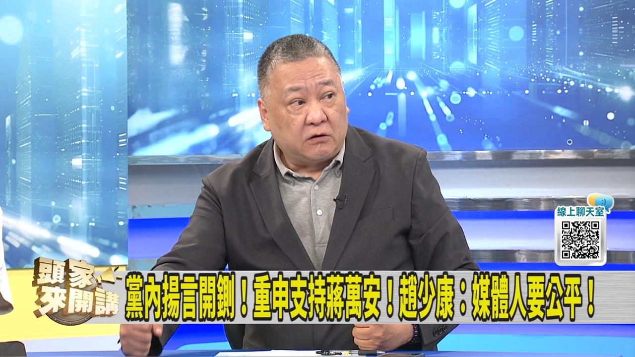 國民黨中央委員連署開除趙少康黨籍！媒體人指出「真實目的」