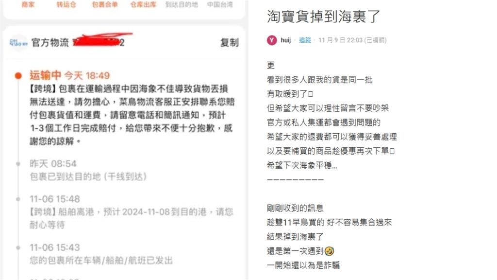 淘寶雙11強打免運「包裹掉海裡」！一票苦主相揪「海底撈」：免費的最貴