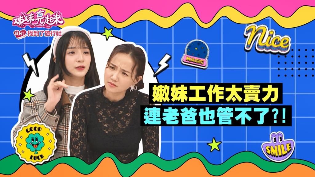 (影)／藍波老師讓女兒潔潔高空賣命演出 直言表示「缺錢」？