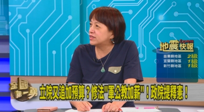 第一勇(影)/藍委修法「軍公教加薪」!忘記不能追加預算?邱明玉批:立院當政院做!