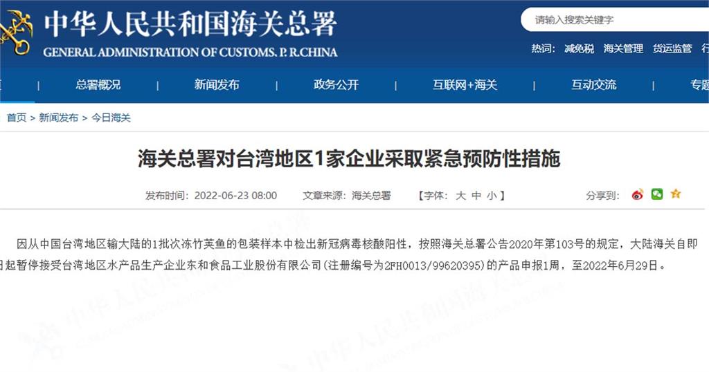 快新聞／又來！ 中國稱台灣竹筴魚包裝驗出COVID-19病毒　禁輸入1週