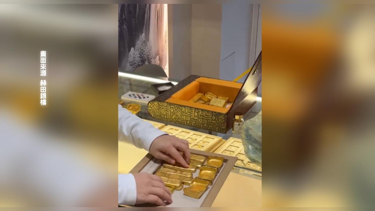 金價新高！男抱10公斤黃金變現　光譜儀檢驗「竟是銅鋅合金」