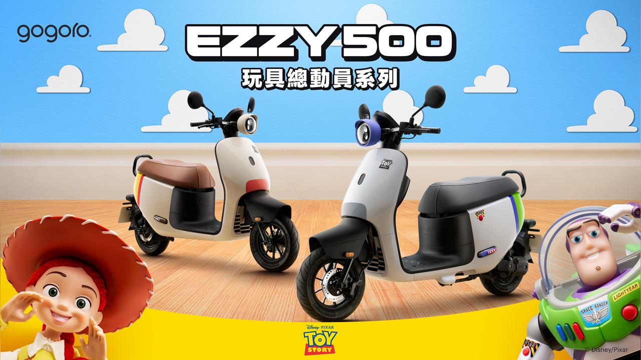 Gogoro 玩樂總動員樂園 3/6 登陸台北松菸，好禮拿不完，再加碼抽新車