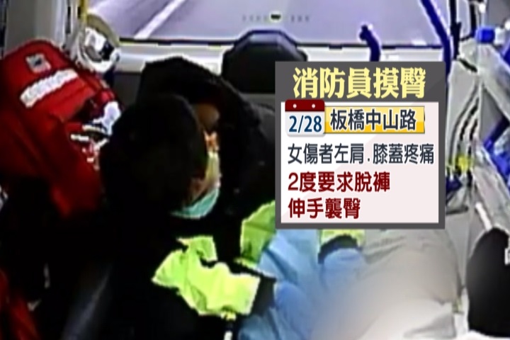 稱檢傷竟脫褲亂摸 年輕消防員被免職