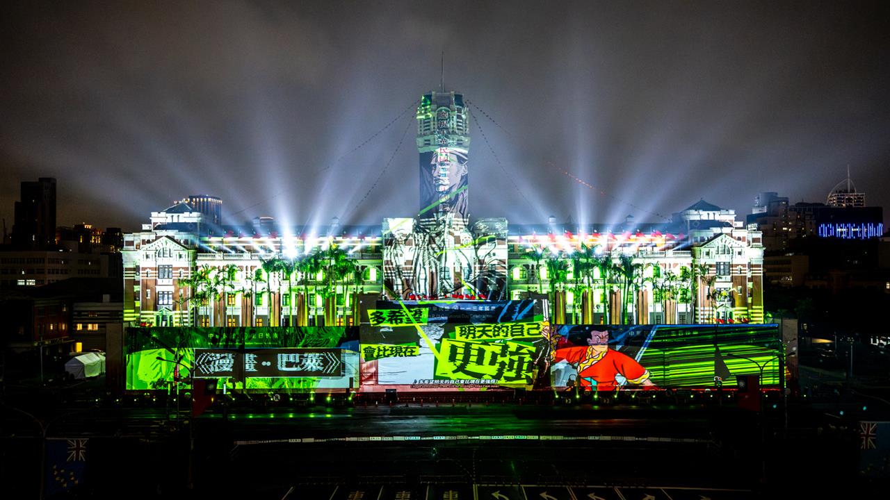 台灣之光！國慶光雕勇奪「德國iF設計大獎」43部本土動漫點亮總統府