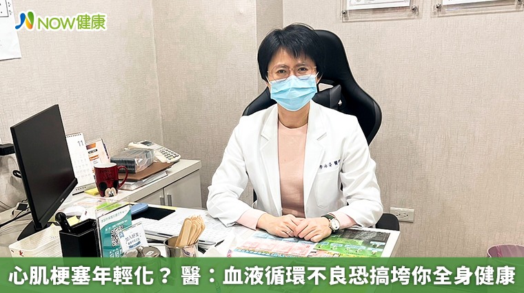 心肌梗塞年輕化? 醫:血液循環不良恐搞垮你全身健康
