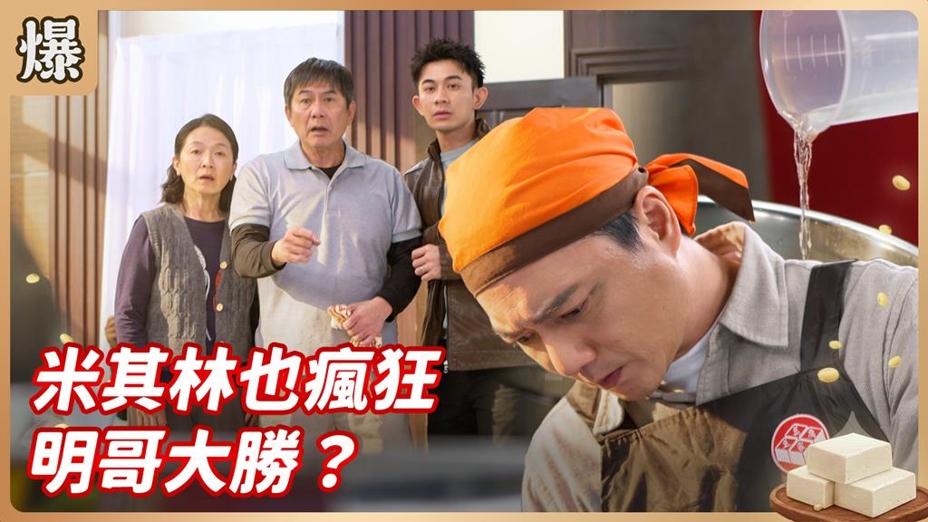 台灣有豆腐日本有豆腐!史上最香台日大戰冠軍是他?《豆腐媽媽-EP47精彩片段》