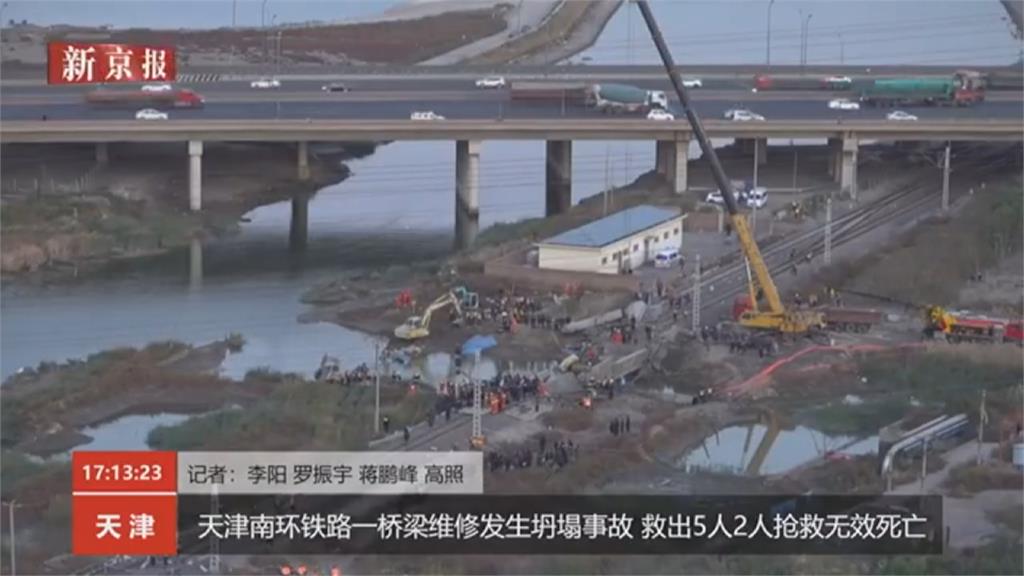 中國天津鐵路橋嚴重坍塌  釀7死5傷！