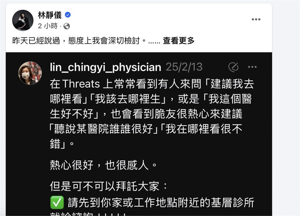 嗆醫「小腦袋」才說要檢討   林靜儀又發文：不該沒了解譏諷回文是誰