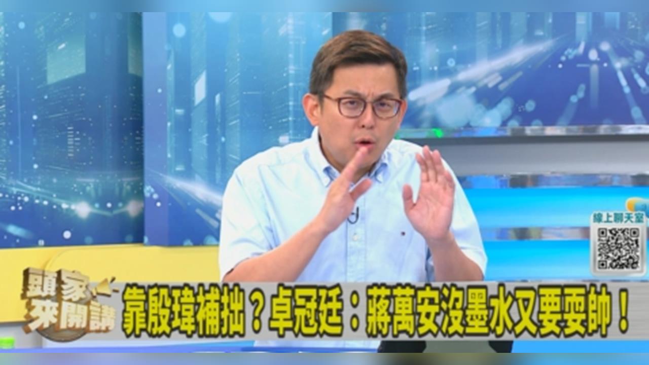 備詢只能靠「殷瑋答」?卓冠廷酸蔣萬安:沒墨水又愛耍帥!