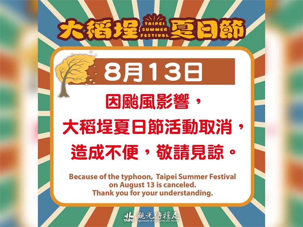 快新聞／楊柳颱風攪局　「2025大稻埕夏日節」明日煙火、音樂展演活動取消
