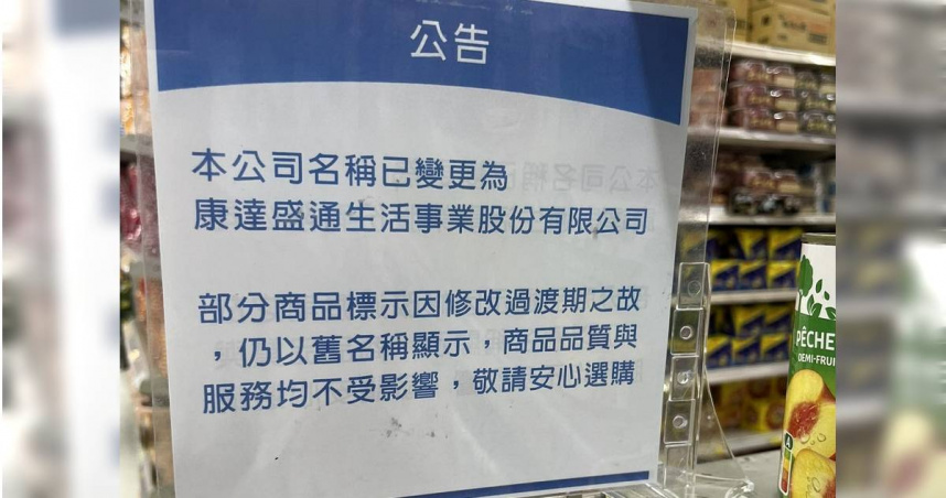 「家樂福」3字即將走入歷史!民眾驚見商品標示、發票抬頭已更名