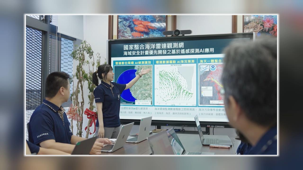 ５９座海洋雷達建置完成　導入AI！助攻守護海洋安全