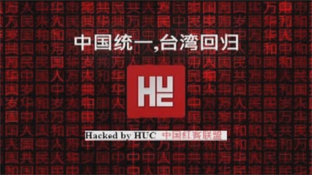 中國駭客攻擊不斷　台長老教會官網遭駭