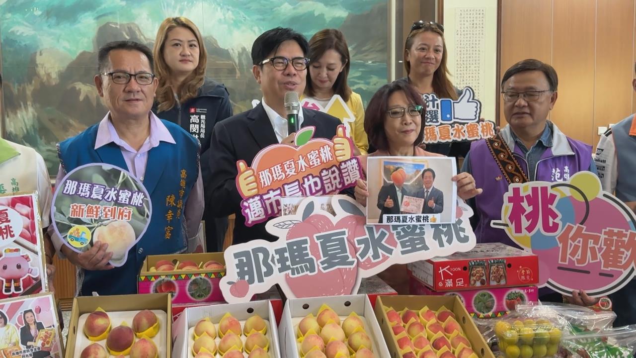 高雄那瑪夏水蜜桃產季助果農　市議會變身展售中心大批同仁採買