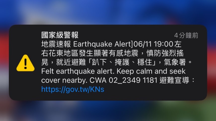 提早一步！地震國家級警報「早15秒」發布　網友有感讚：這次超準時