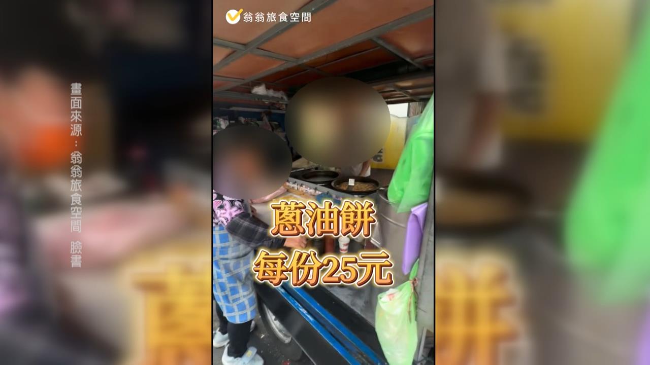 再也吃不到！５星好評蔥油餅老夫妻遭砍死　美食部落客發文悼念