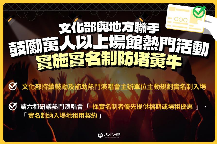 快新聞／江蕙演唱會今開放登記抽票　文化部研議「實名制」：優先提供檔期或場租優惠