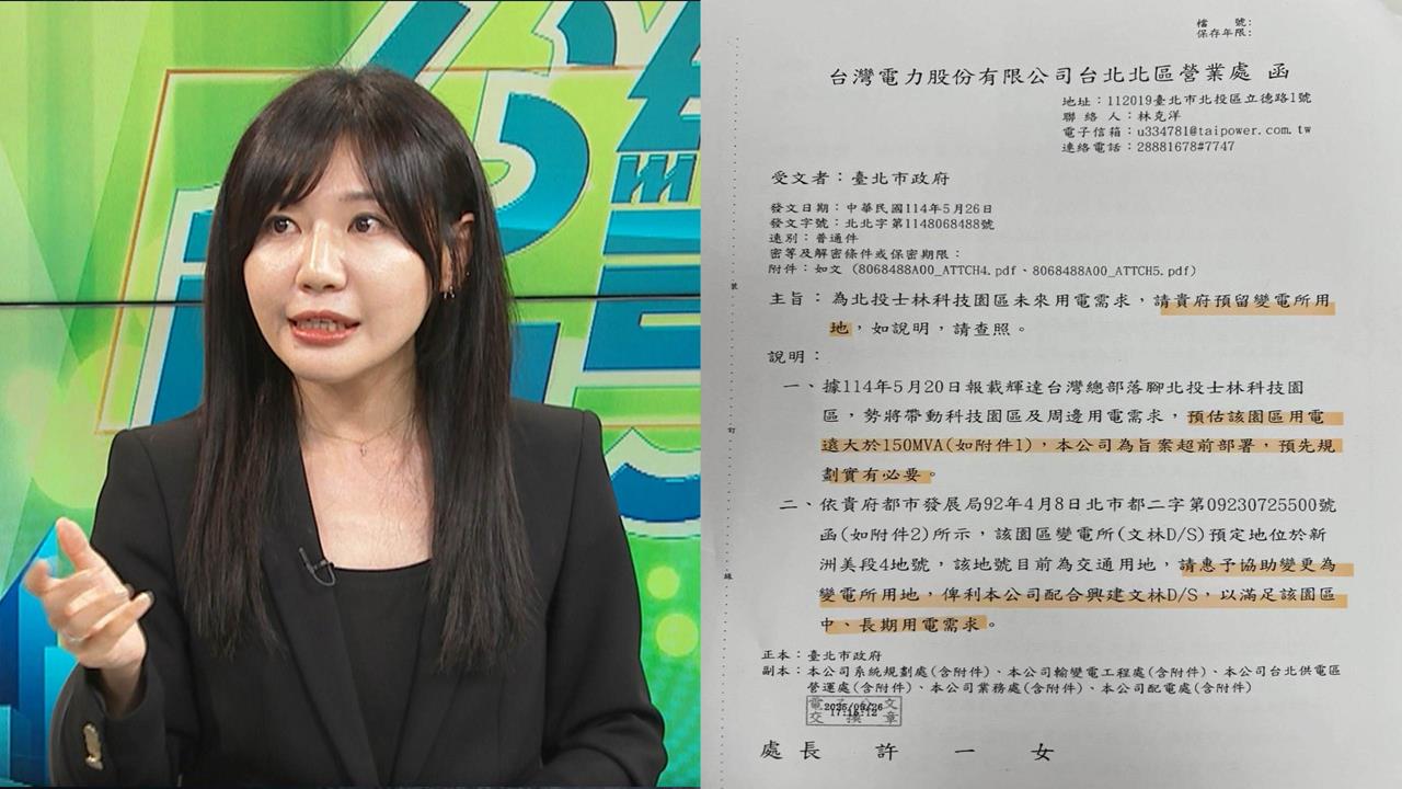蔣萬安喊缺電卻卡變電所?吳沛憶曝「1公文」怒批北市府:拖了一整年!