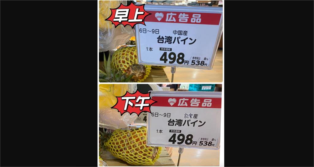 在日人妻看到台灣鳳梨竟標「中國產」  暴怒客訴超市秒改台灣製網讚爆：愛台超人