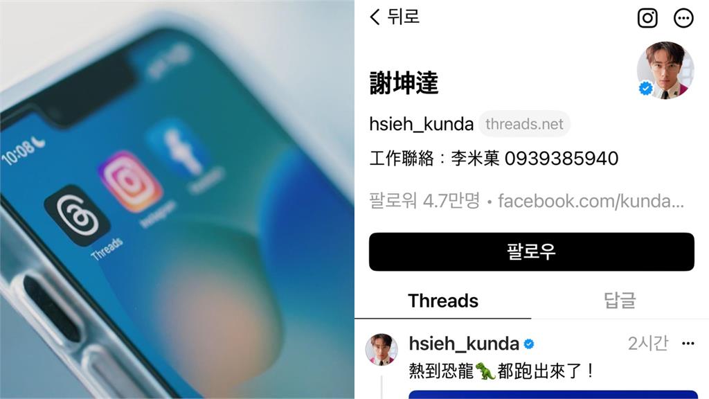 Threads上線4小時吸百萬人註冊！坤達、蔡阿嘎還有「這些人」搶搭熱潮