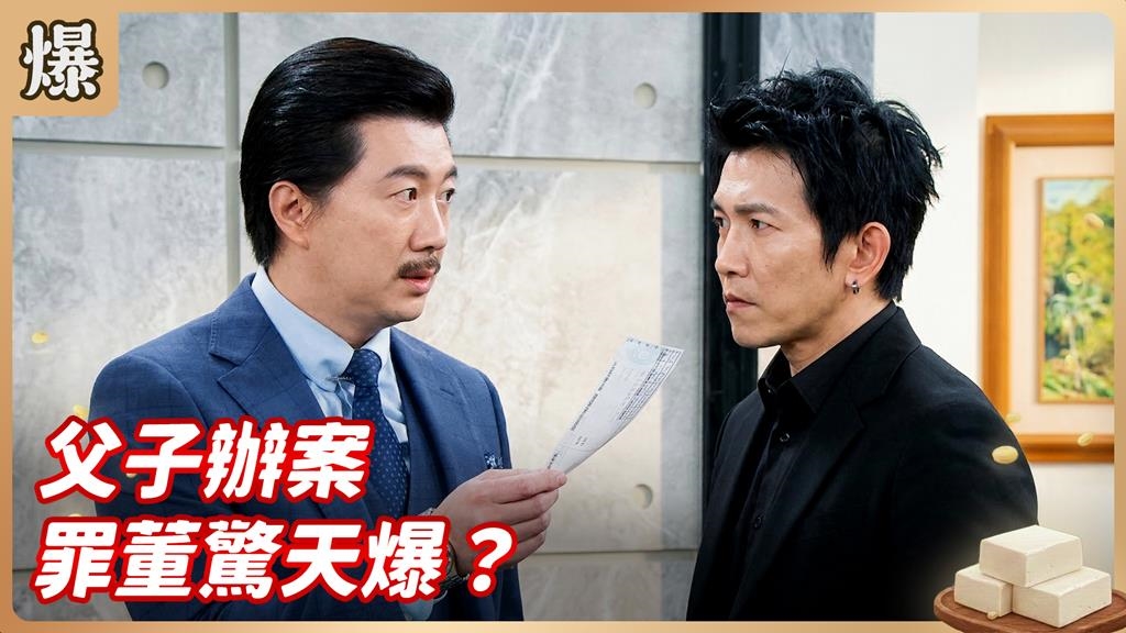 大招戲弄邪惡富商！開天價一秒嚇退大魔王？《豆腐媽媽-EP62精彩片段》