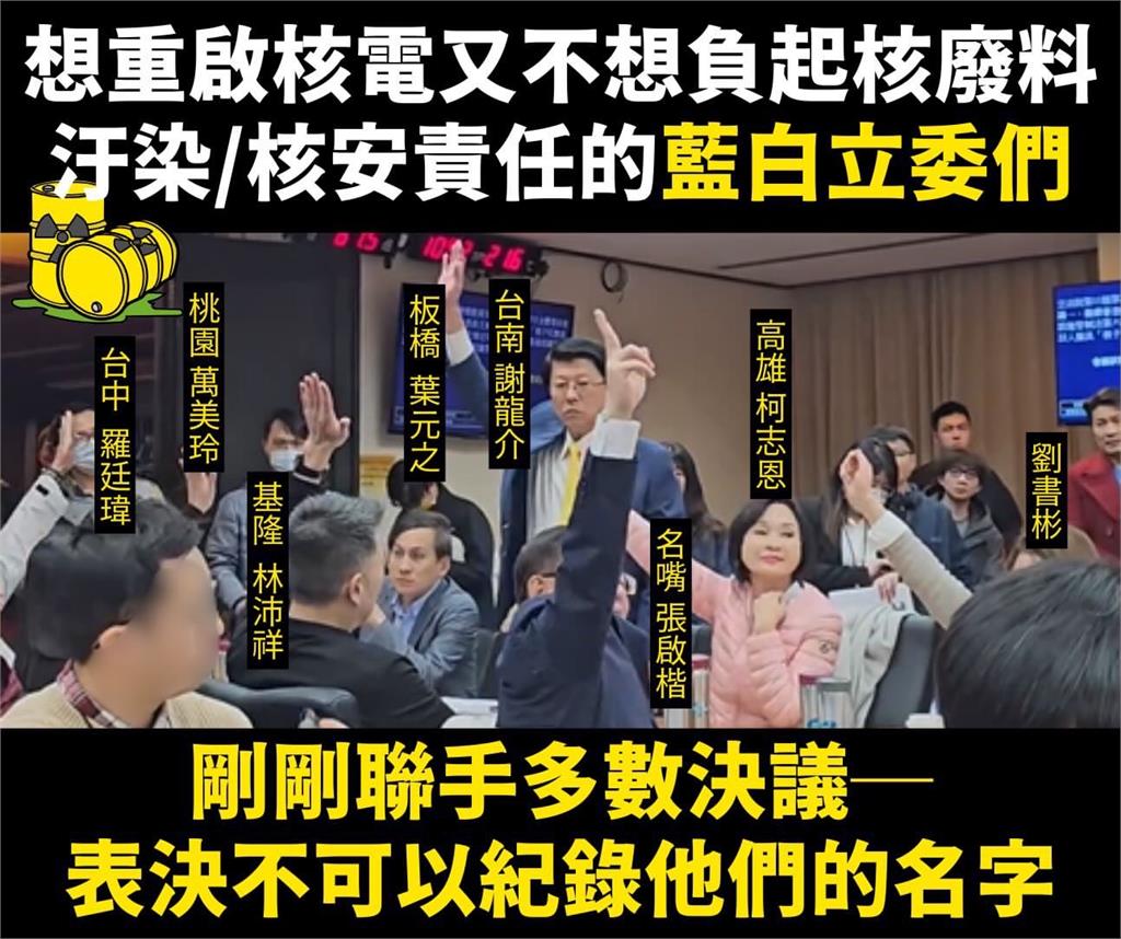 快新聞／扯！藍白推核電延役但「不可以寫他們名字」　林宜瑾曝光「名單」：敢做不敢當