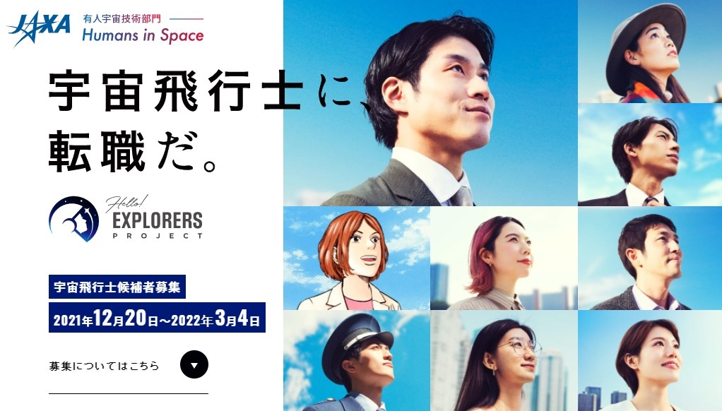日本宇宙機構睽違13年招考太空人　首度不限學歷