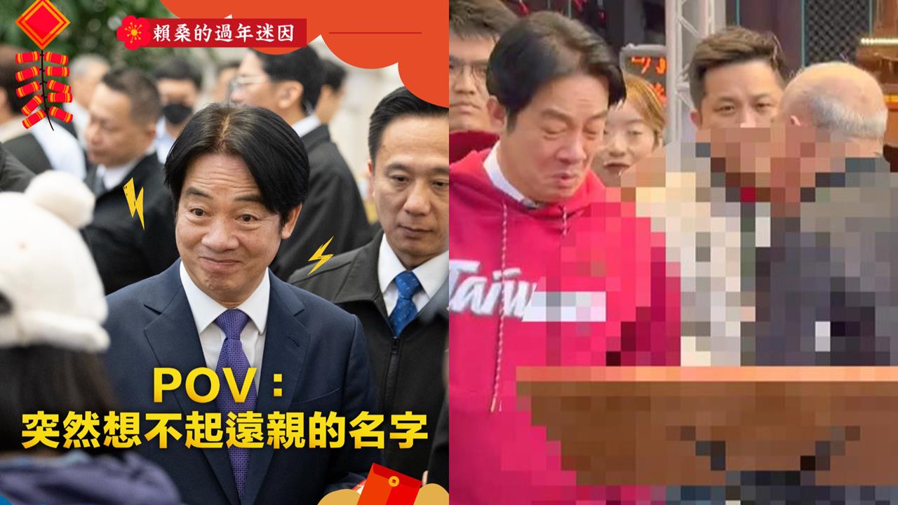 賴清德遭「噴射式嘔吐」波及！他曬10張迷因哏圖…籲1事：認真看待