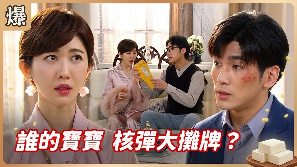 豪門飯碗捧不住！不甘當烏龜贅婿全爆了？《豆腐媽媽-EP80精彩片段》