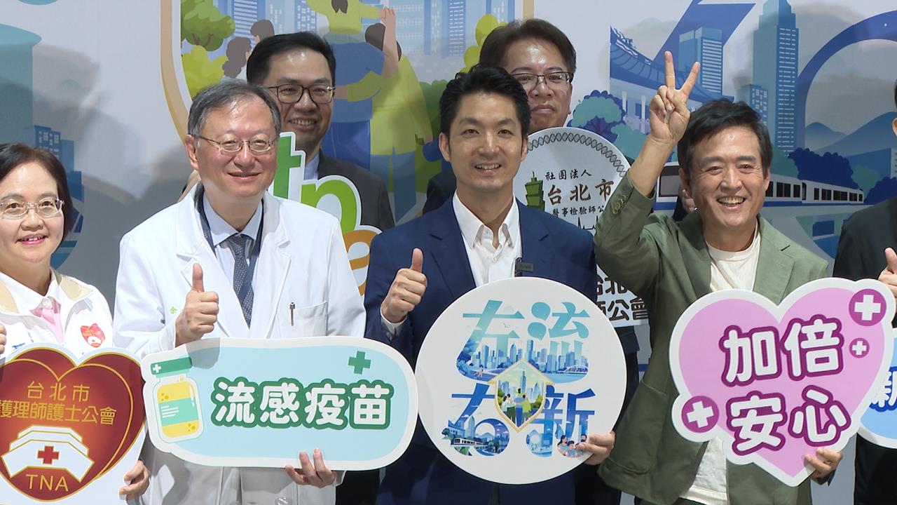 北市公費流感.新冠疫苗今開打　蔣萬安攜宣傳大使檢場共同響應