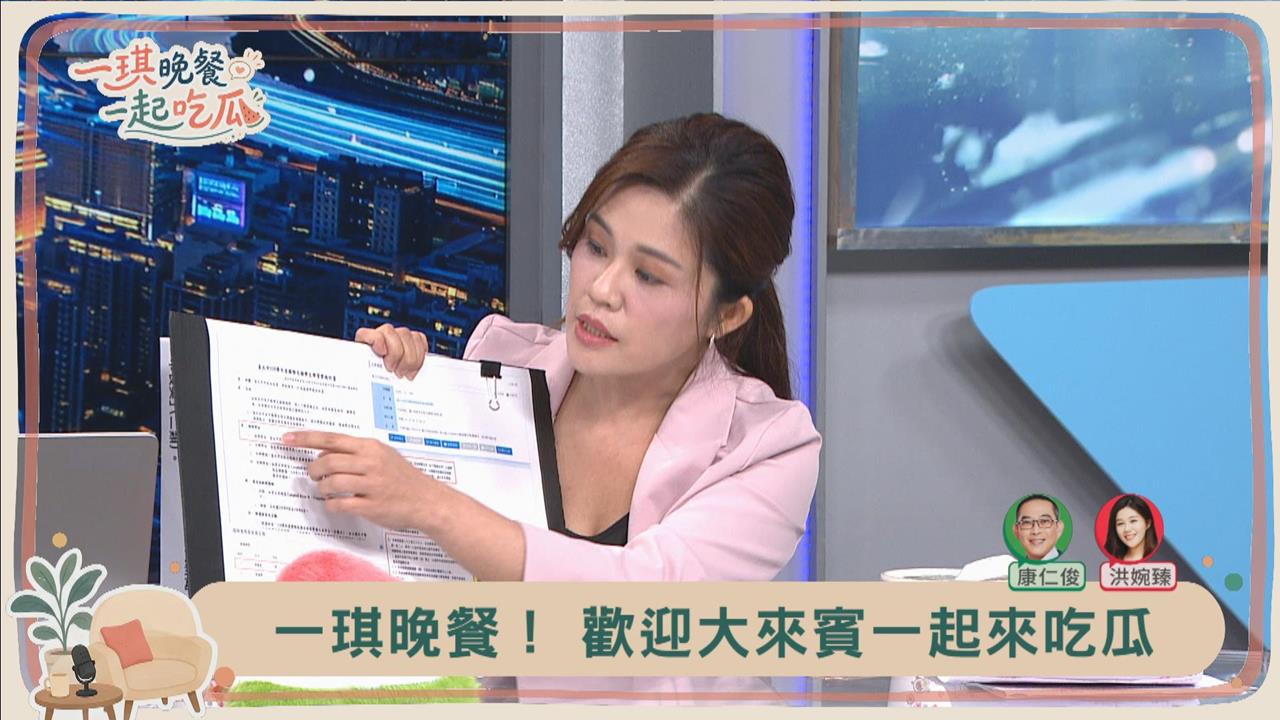 快新聞／不只為難基層公務員？《一琪晚餐》洪婉臻爆：北市府施壓記者改標題