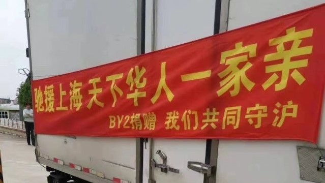 By2瞬間洗白？送物資給上海學校　掛紅布條「天下華人一家親」