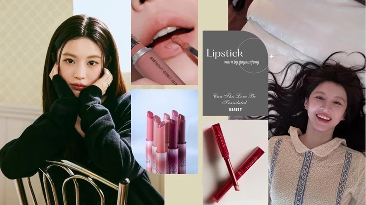 《愛情怎麼翻譯？》高允貞同色系唇彩推薦！化妝師公開同款唇膏是它，不只顯嫩還顯白！