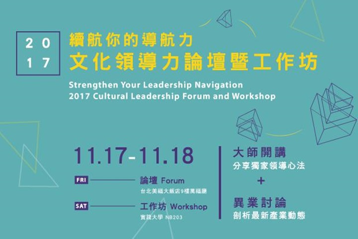文化領導力熱潮　11月席捲臺灣