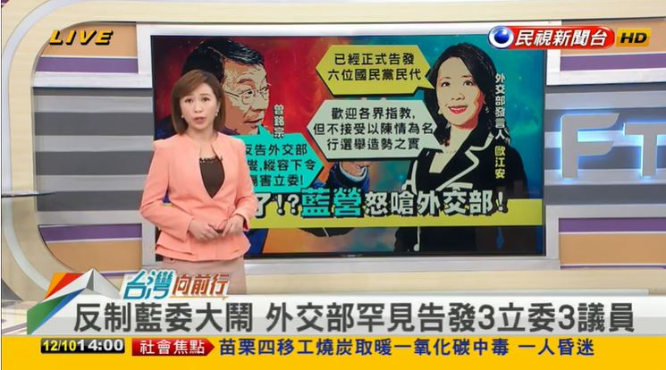 台灣向前行／國民黨撿到槍卻膛炸 演爛戲還被外交部提告