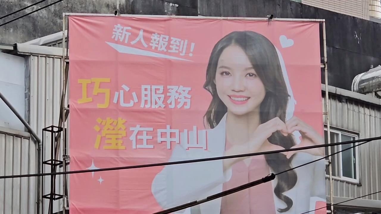 民進黨「美女刺客」降臨基隆議員選戰　朱書昕、吳巧瀅搶攻暖暖、中山