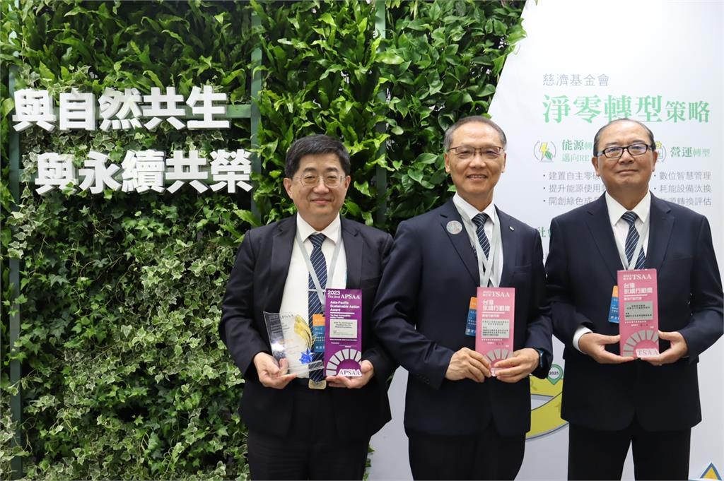 慈濟基金會獲台灣永續行動獎  三項金級獎殊榮