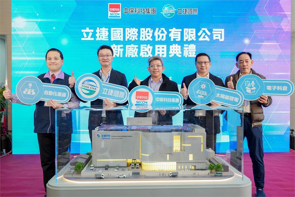 中保科技集團AI智慧工廠正式啟用 布局AI智慧製造有成