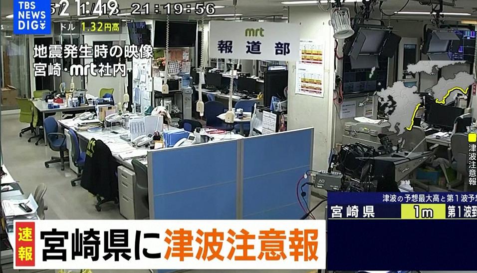 九州宮崎縣規模6.9強震  海嘯警報已解除 觀測到20公分高