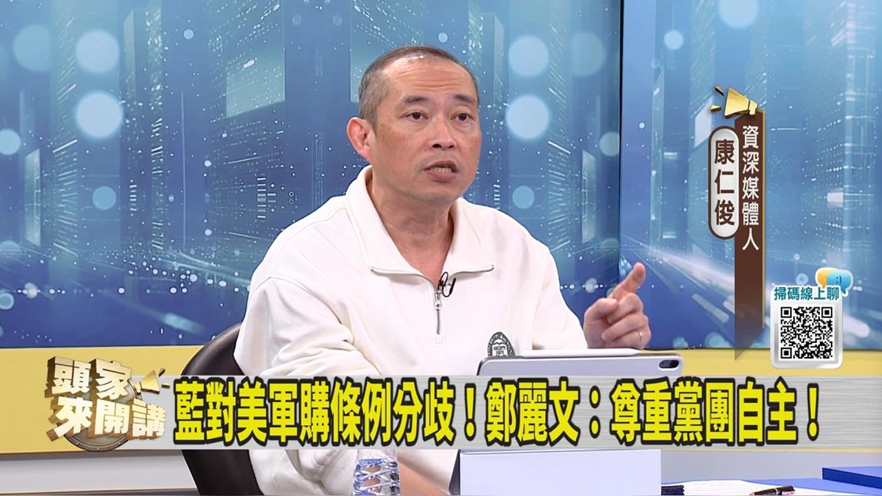 國民黨版軍購定調3500億元+N！媒體人質問鄭麗文「這件事」