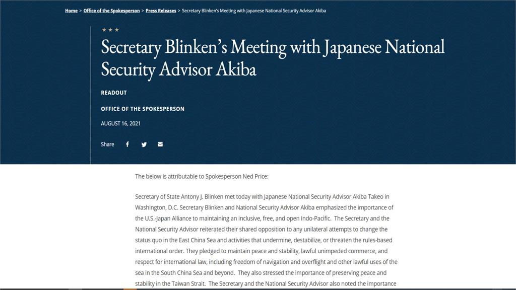 美國務卿會見日本國安高層　台海和平穩定再受關切