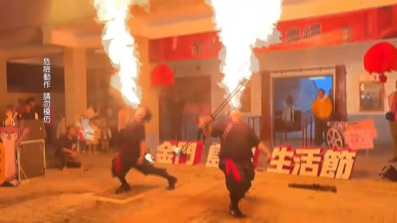 金門島嶼生活節事故! 火舞者"噴火燒到臉"二級燙傷