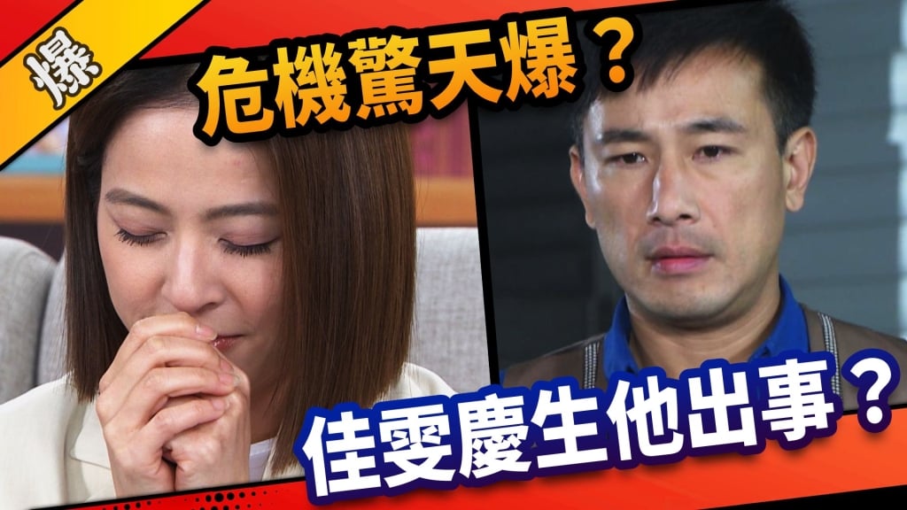 《市井豪門-EP159精采片段》 危機驚天爆？  佳雯慶生他出事？  