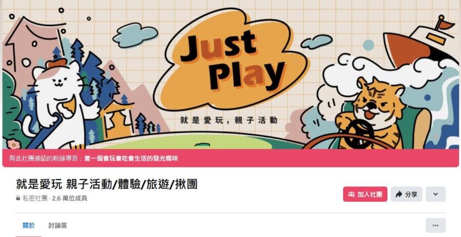「就是愛玩」旅遊團驚傳倒閉！　10團取消疑捲款600萬