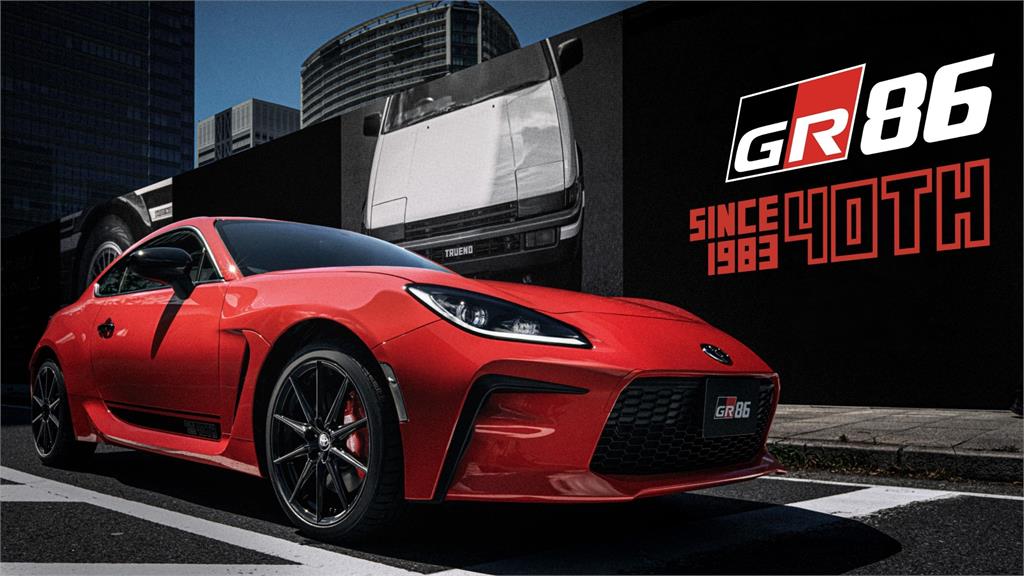 第一次聽到86你幾歲？AE86的40周年紀念版GR86 40th anniversary登場！